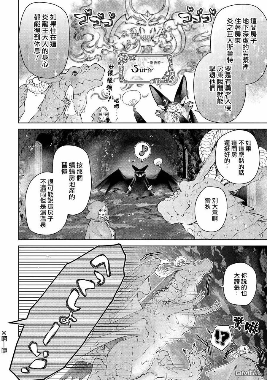 《龙族买房》第25话 破漏的家 第16页