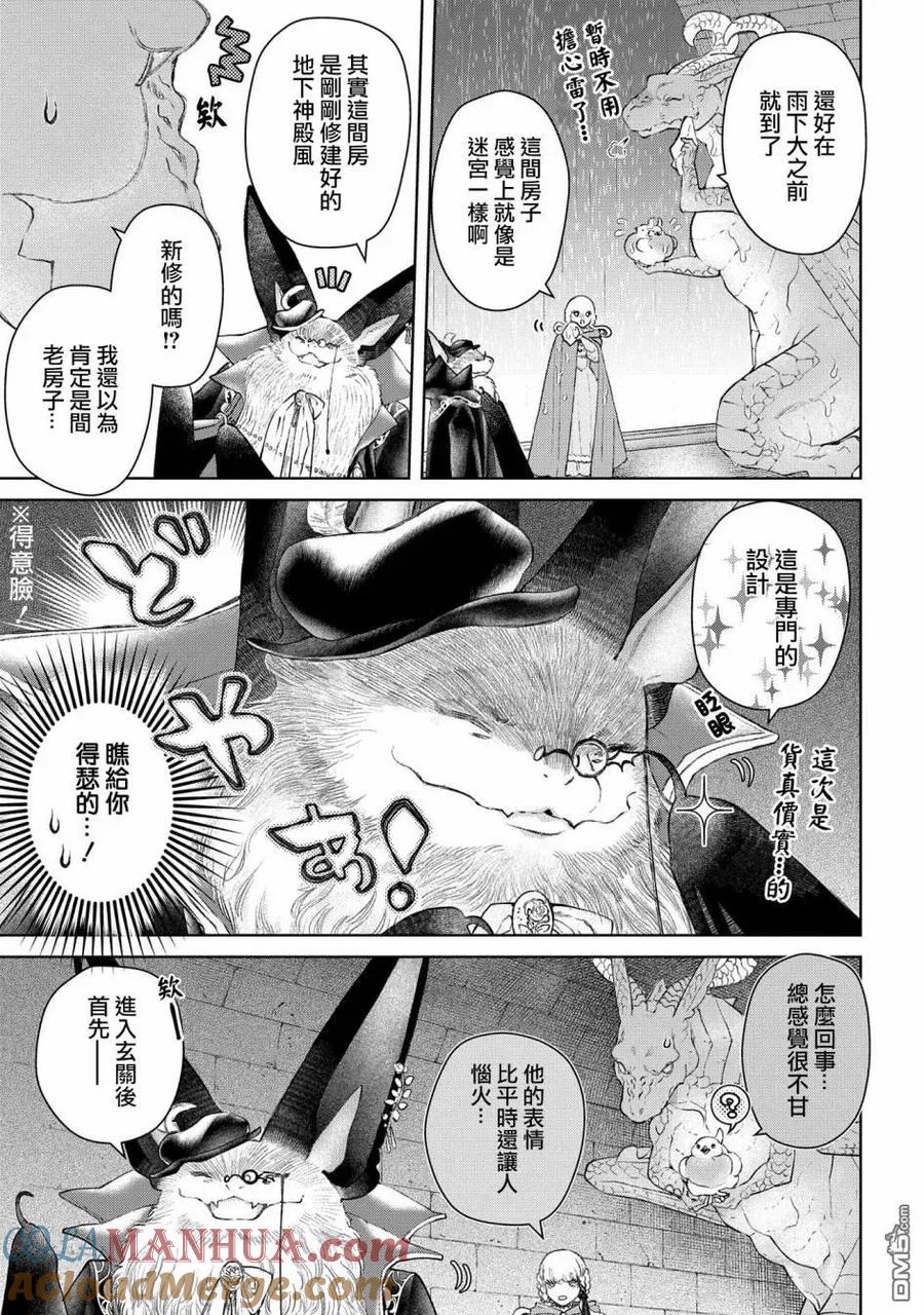 《龙族买房》第25话 破漏的家 第7页
