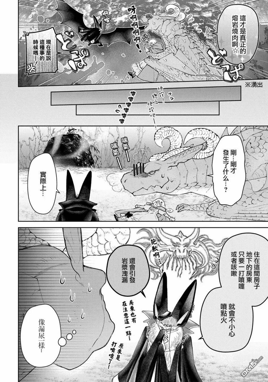 《龙族买房》第25话 破漏的家 第18页