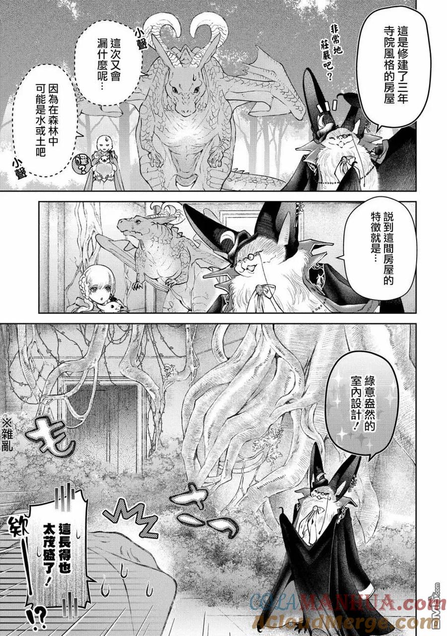 《龙族买房》第25话 破漏的家 第21页