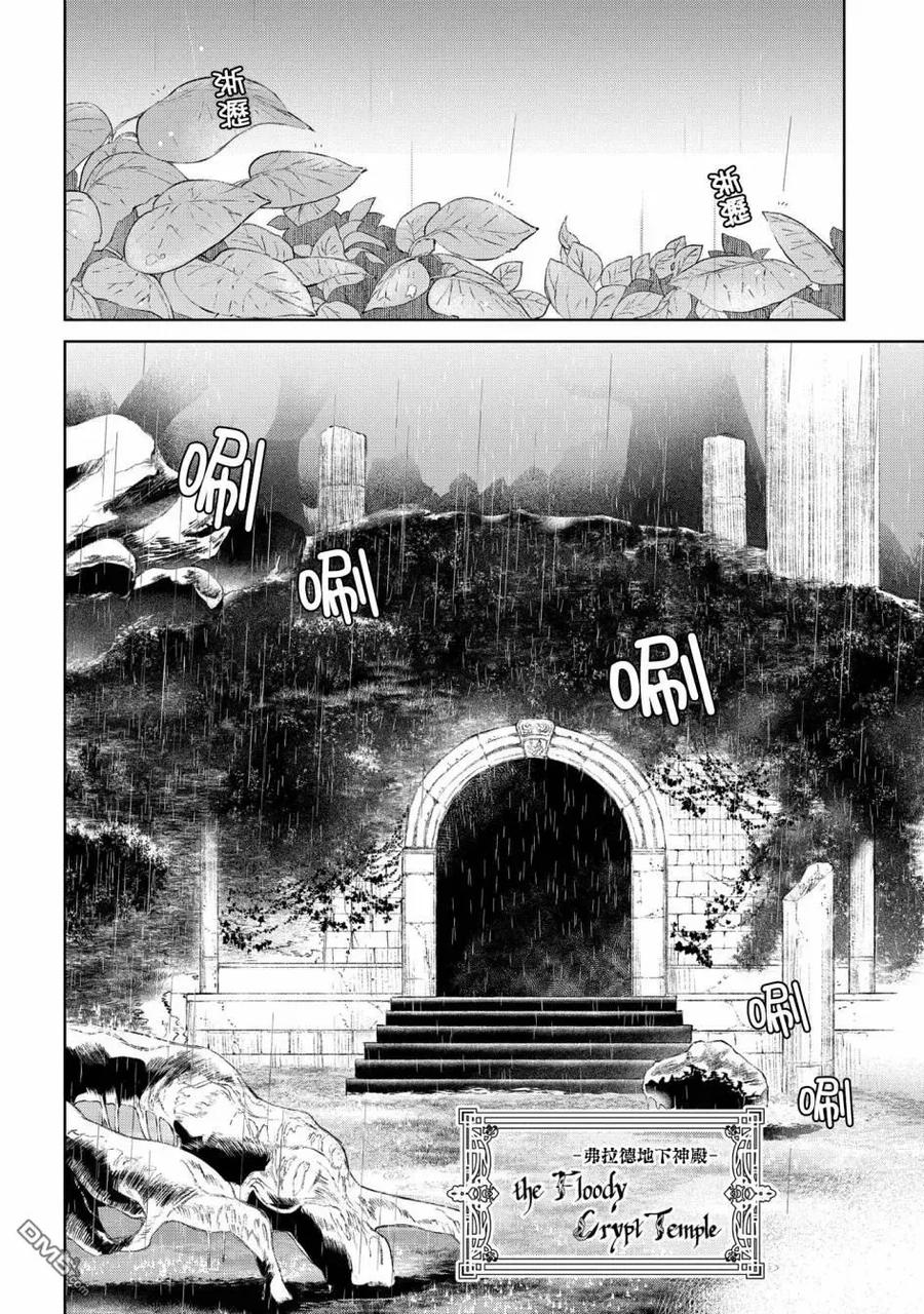 《龙族买房》第25话 破漏的家 第6页