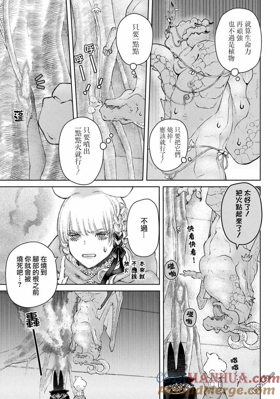 《龙族买房》第25话 破漏的家 第25页