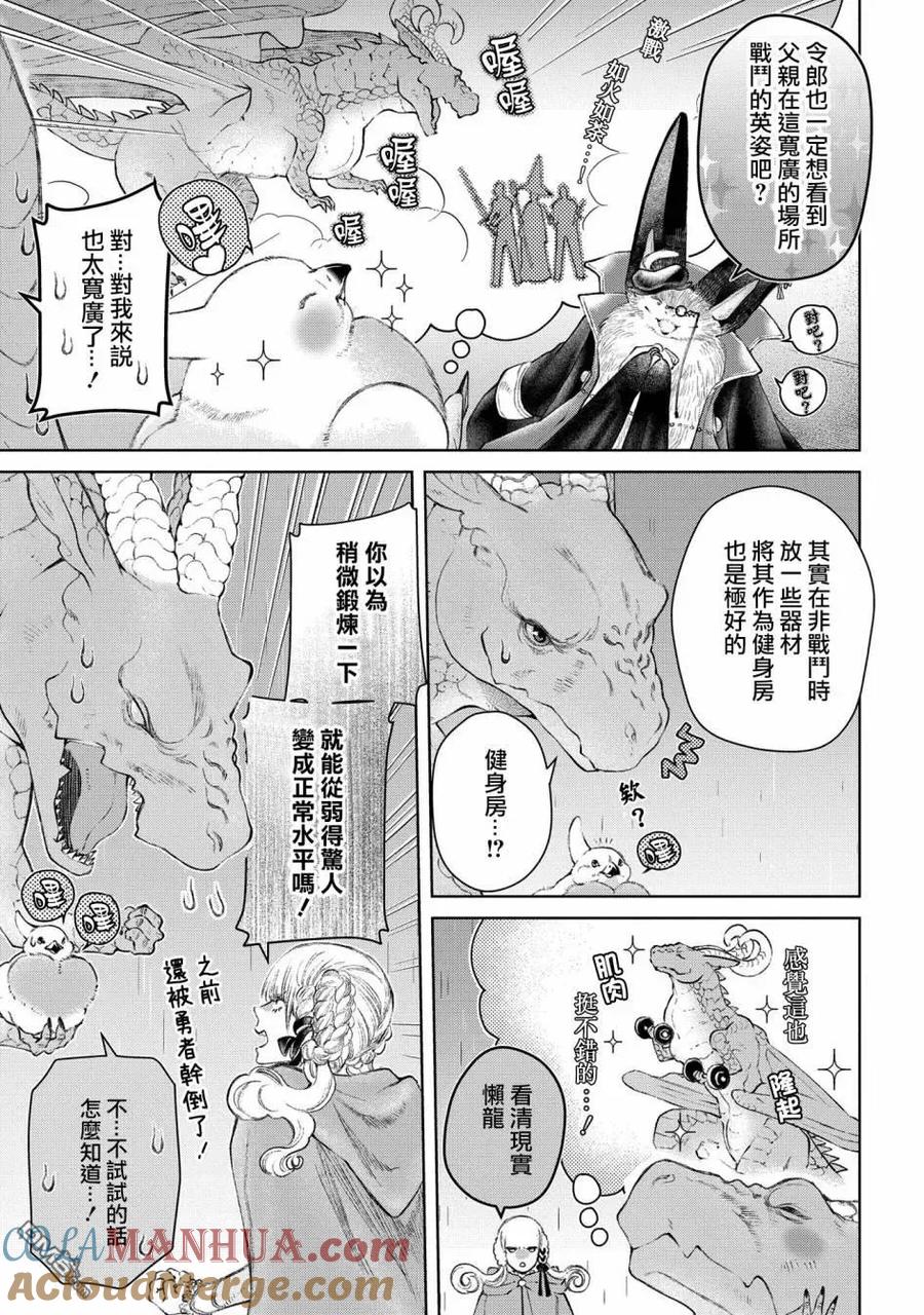 《龙族买房》第25话 破漏的家 第9页