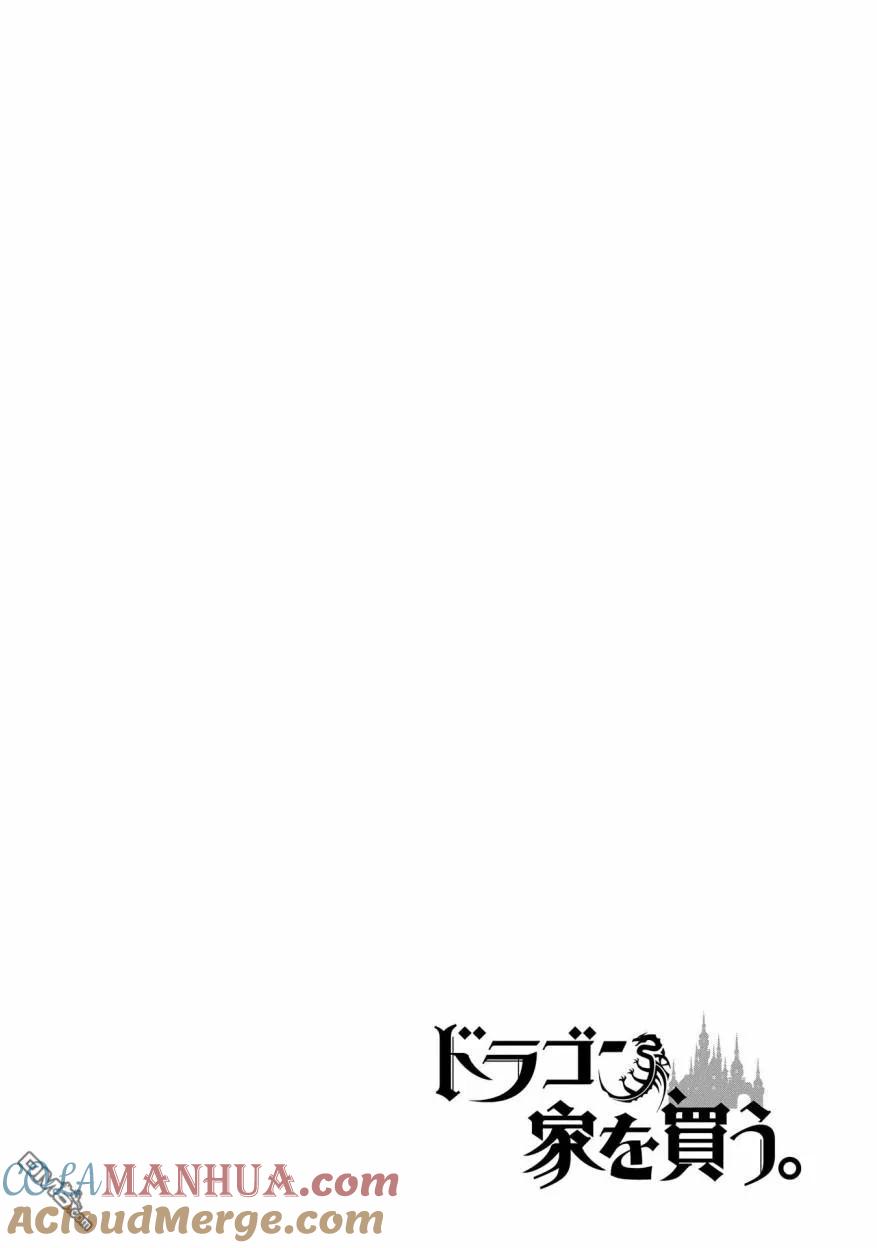 《龙族买房》第26话 第37页