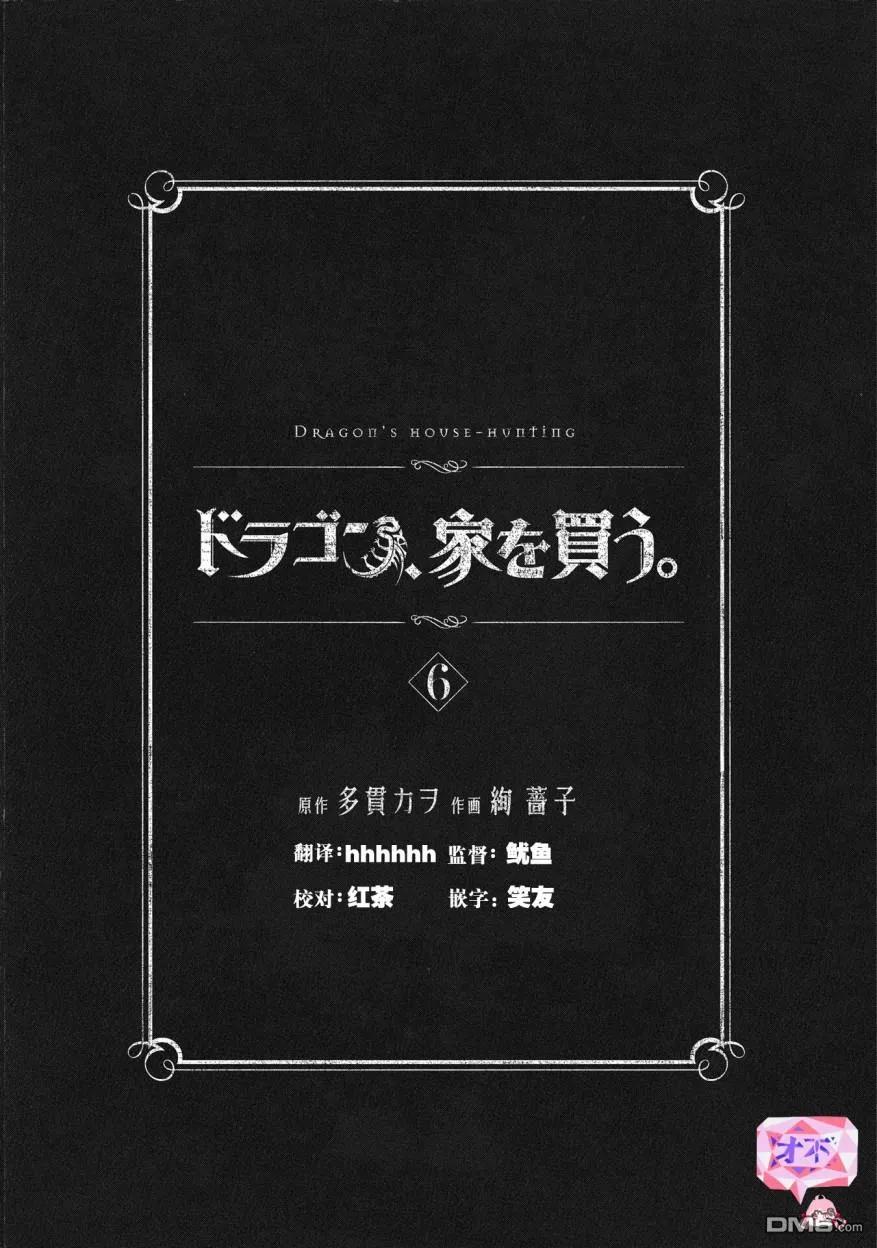 《龙族买房》第26话 第2页