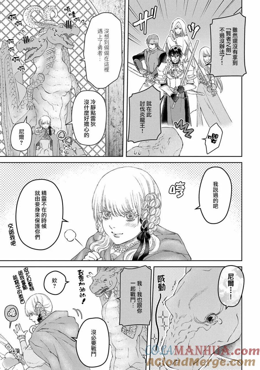 《龙族买房》第27话 灵峰之家 第15页