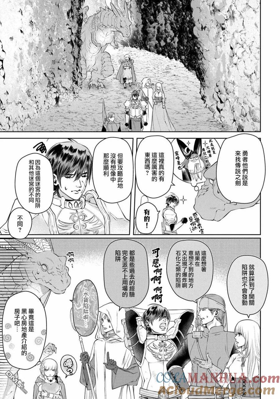 《龙族买房》第27话 灵峰之家 第21页