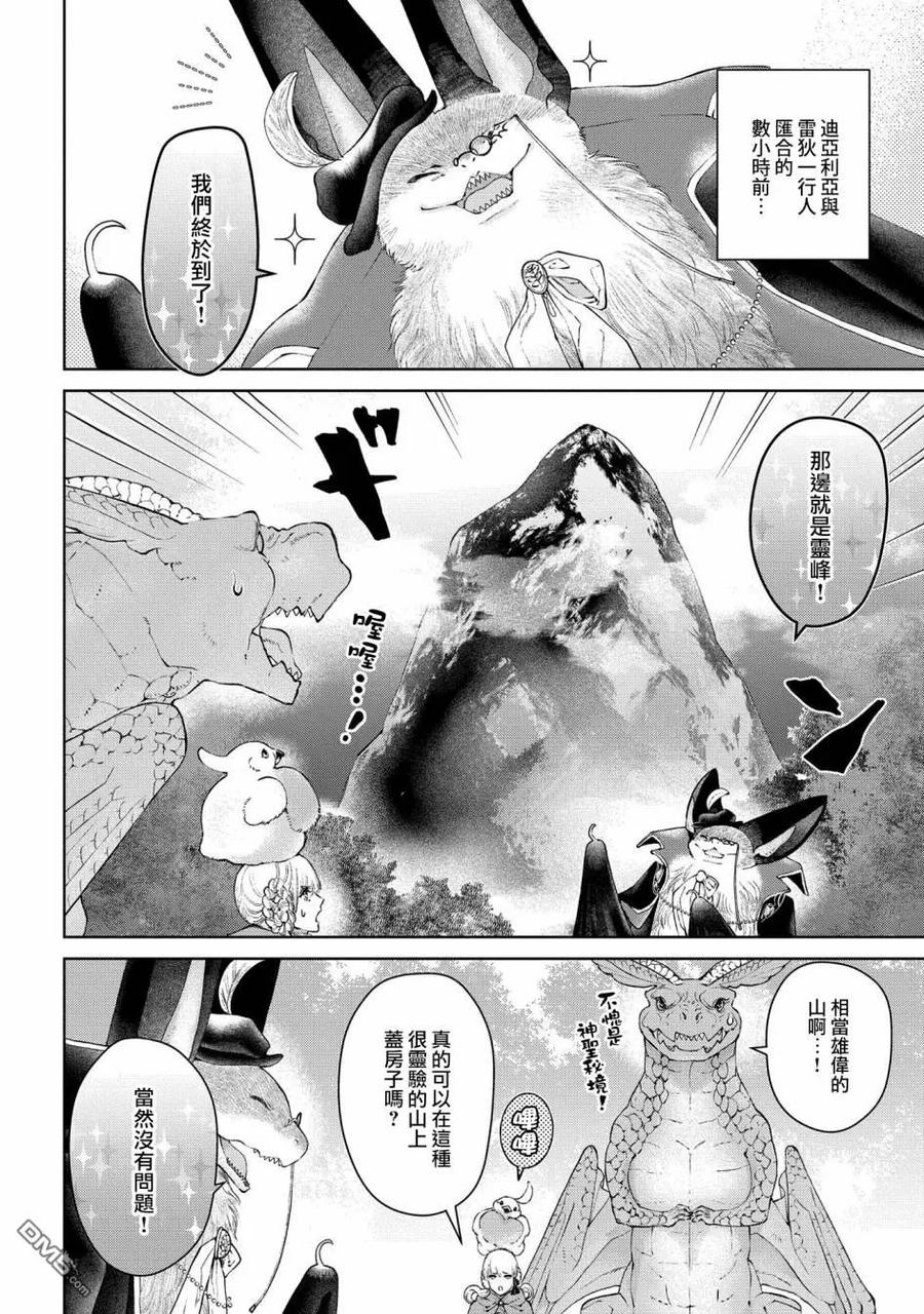 《龙族买房》第27话 灵峰之家 第2页
