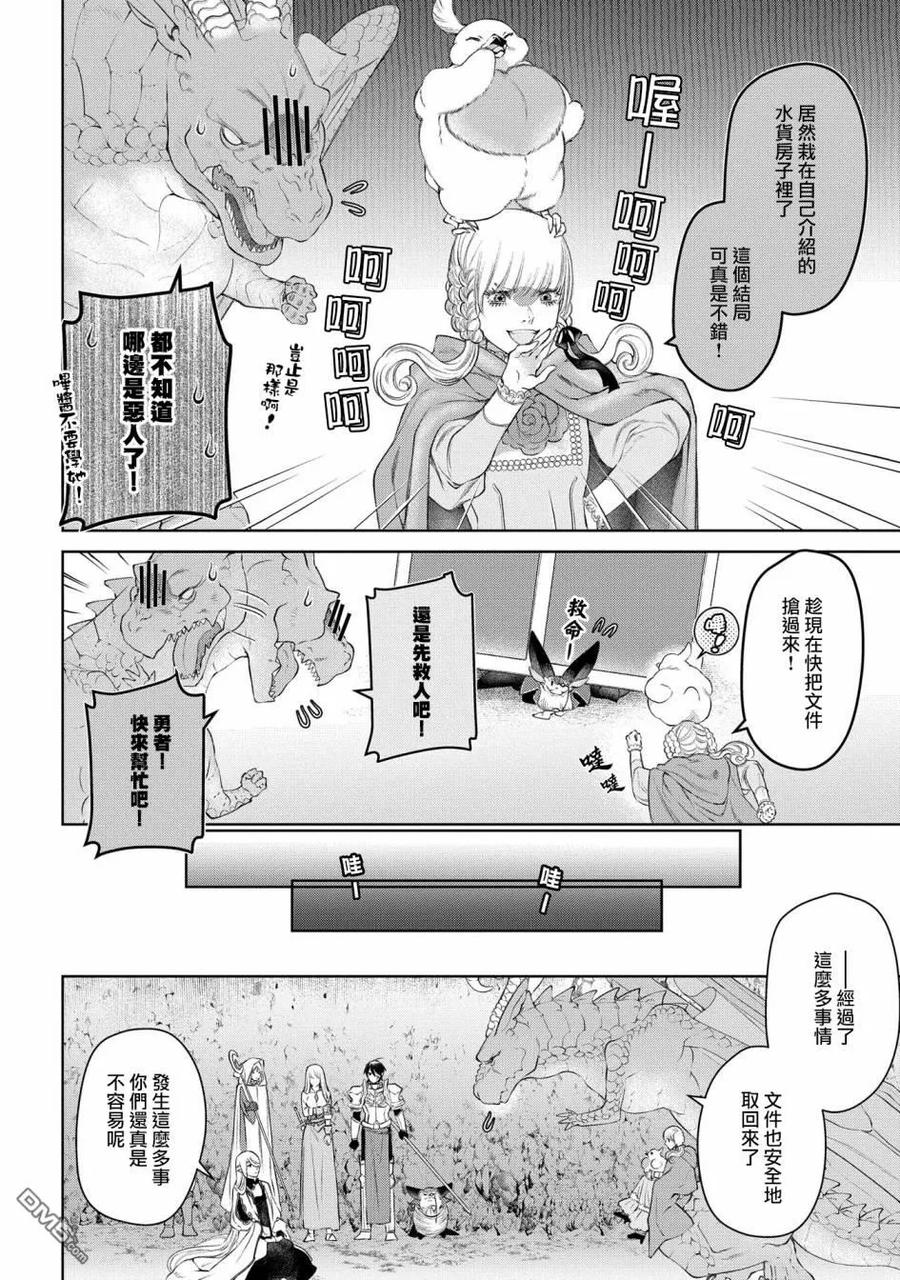 《龙族买房》第27话 灵峰之家 第32页