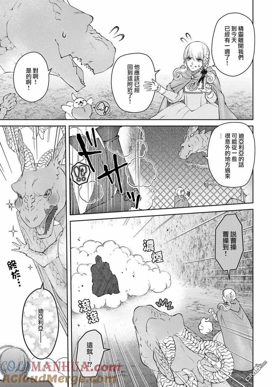 《龙族买房》第27话 灵峰之家 第13页