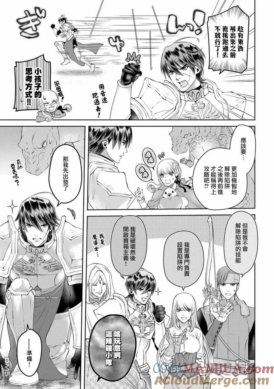 《龙族买房》第27话 灵峰之家 第23页