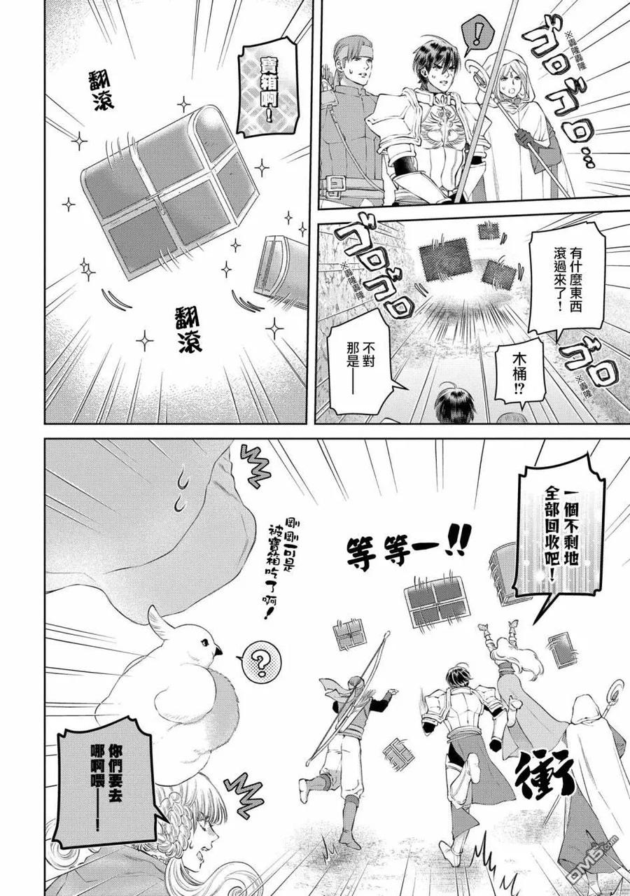 《龙族买房》第27话 灵峰之家 第30页