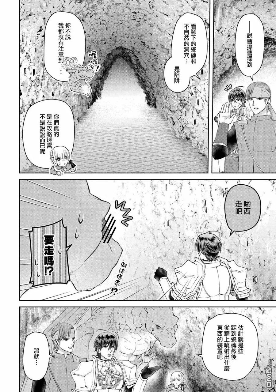 《龙族买房》第27话 灵峰之家 第22页