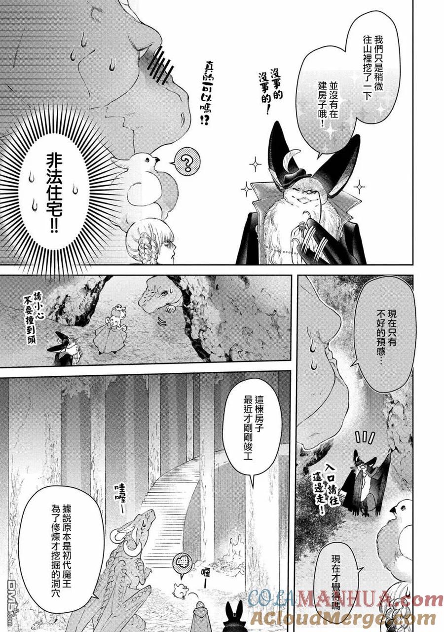 《龙族买房》第27话 灵峰之家 第3页