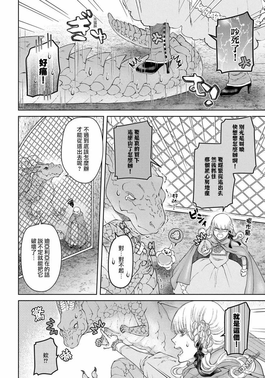 《龙族买房》第27话 灵峰之家 第12页