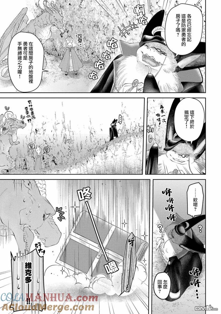 《龙族买房》第27话 灵峰之家 第31页