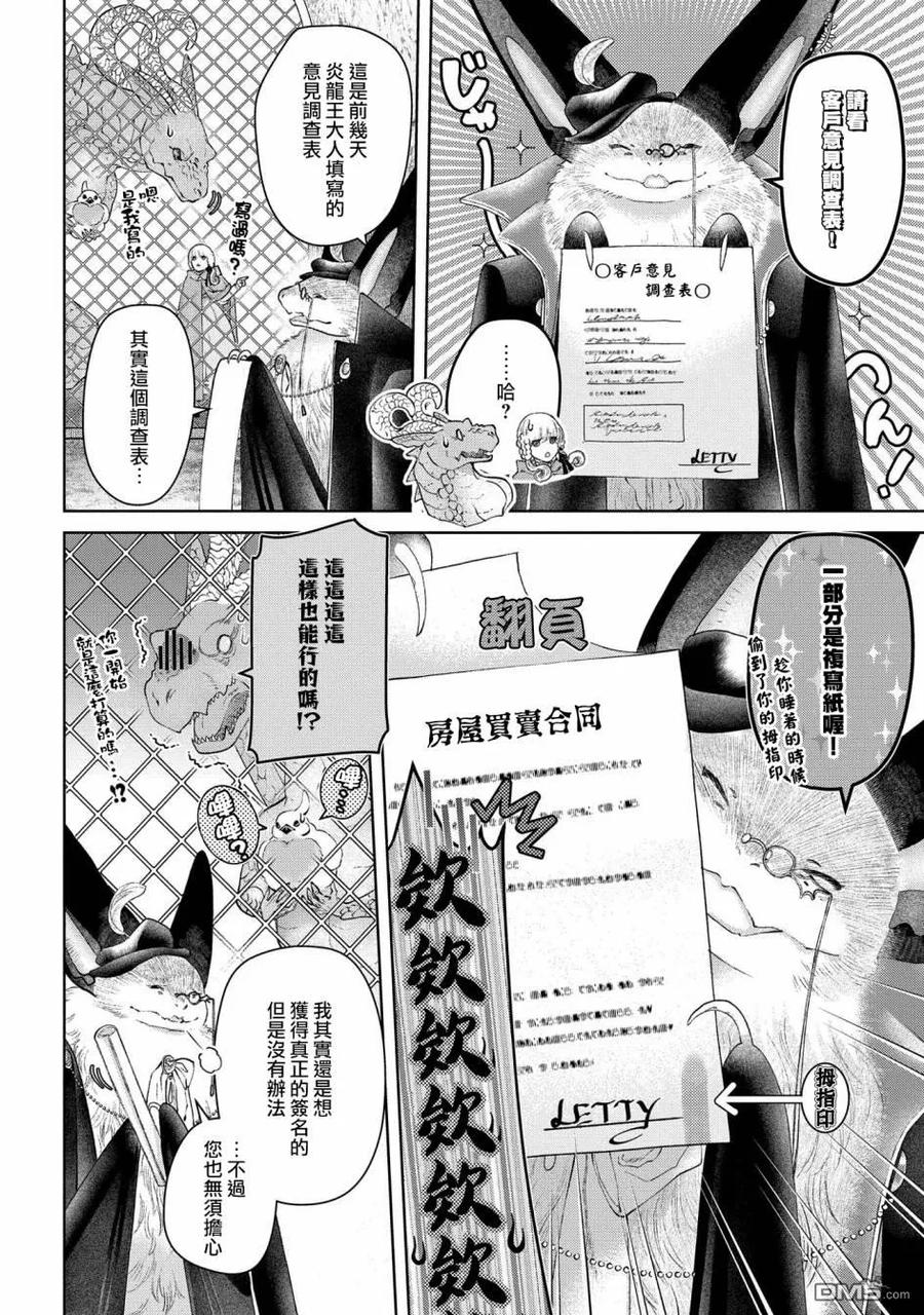 《龙族买房》第27话 灵峰之家 第10页