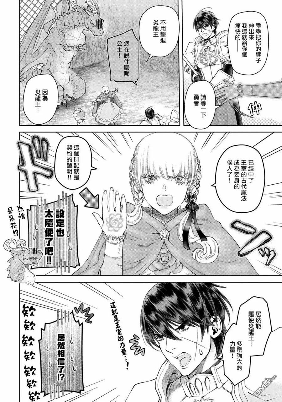 《龙族买房》第27话 灵峰之家 第16页