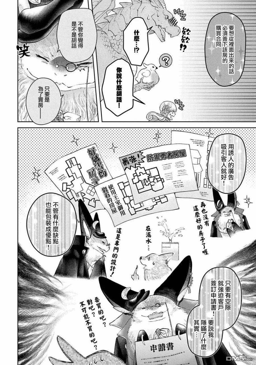 《龙族买房》第27话 灵峰之家 第6页