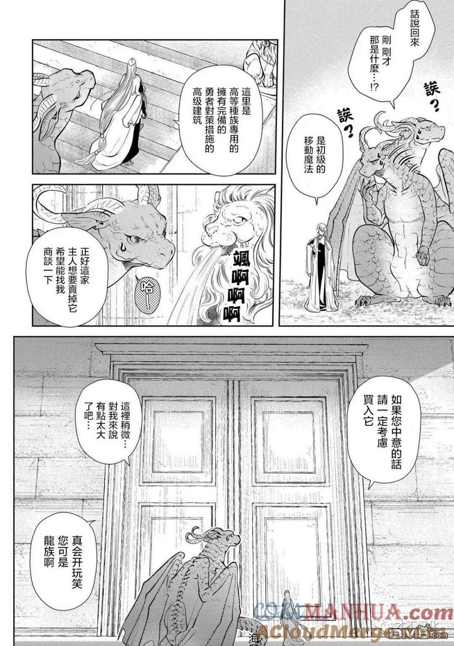 《龙族买房》第2话 落家 第13页