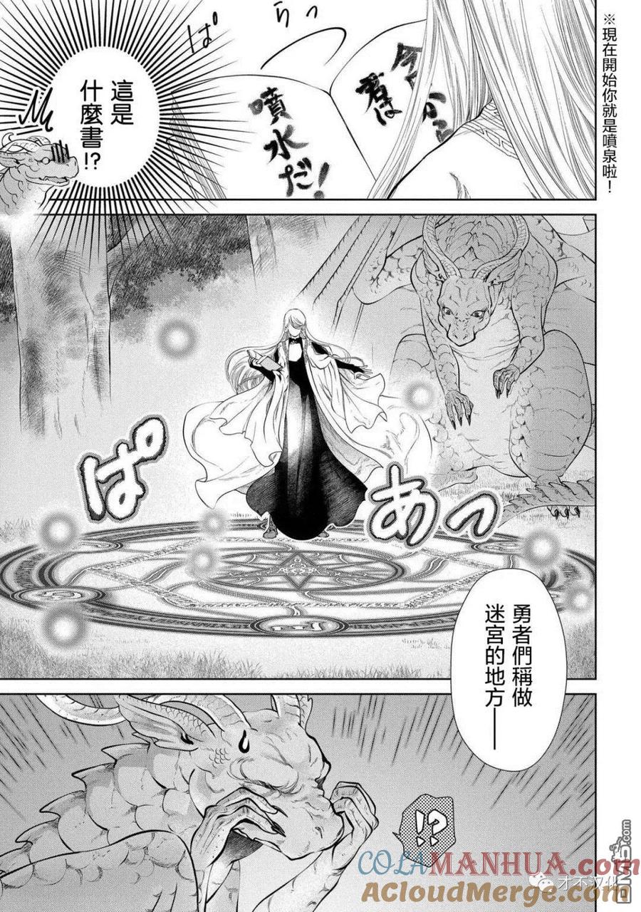 《龙族买房》第2话 落家 第11页