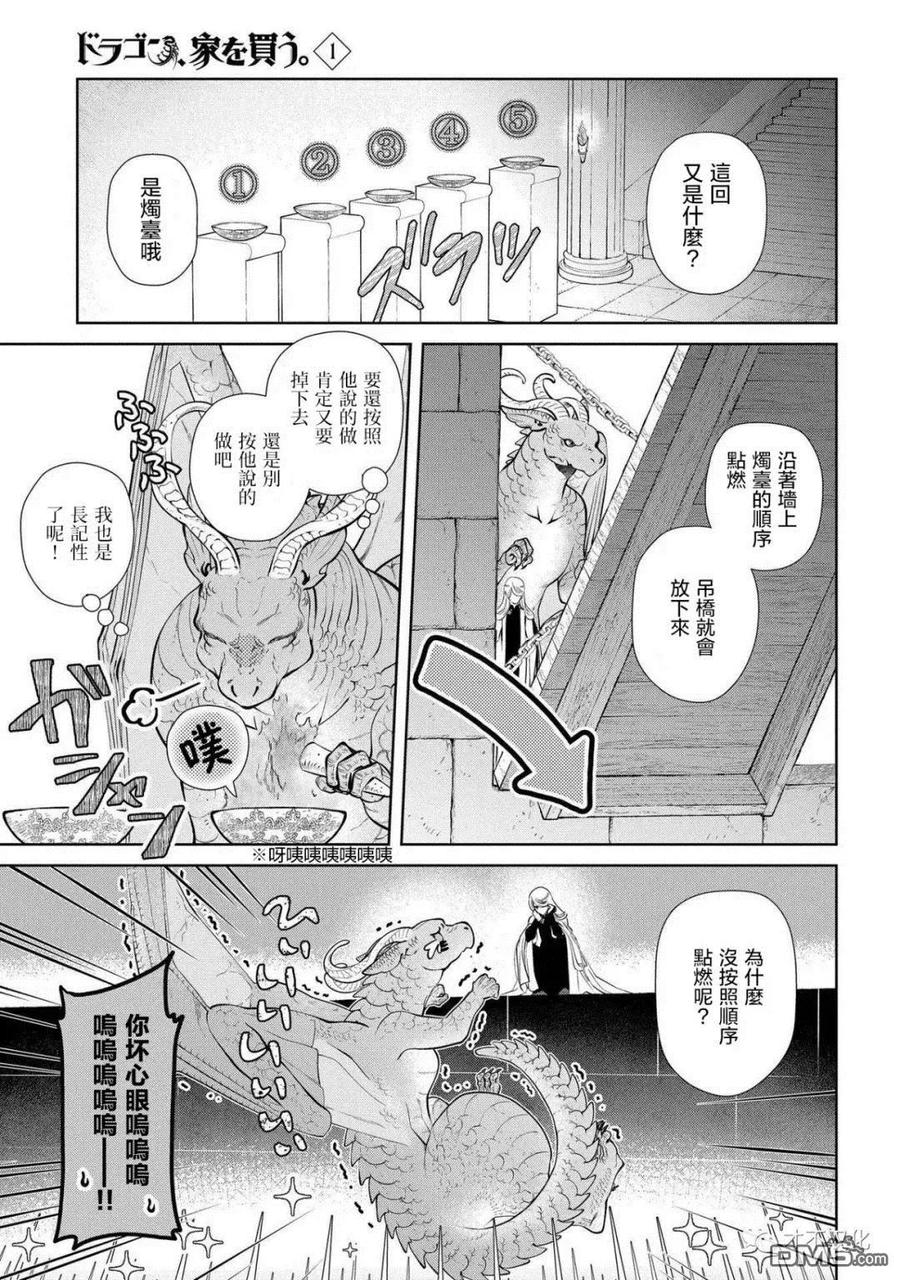 《龙族买房》第2话 落家 第20页