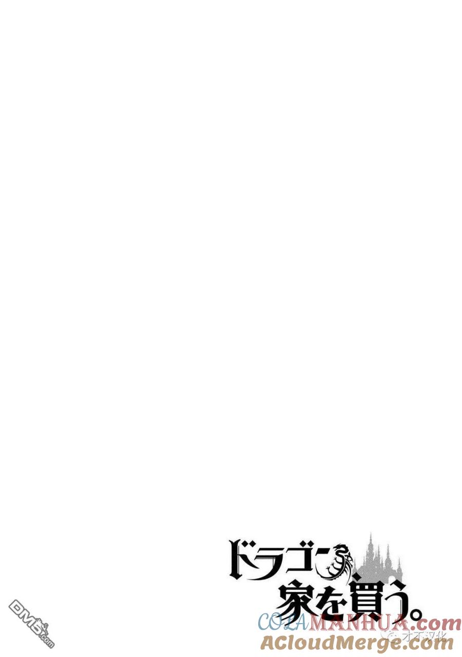 《龙族买房》第2话 落家 第33页