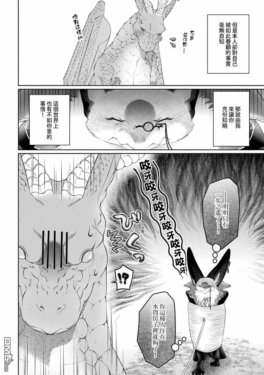 《龙族买房》第28话 颠倒之家 第4页