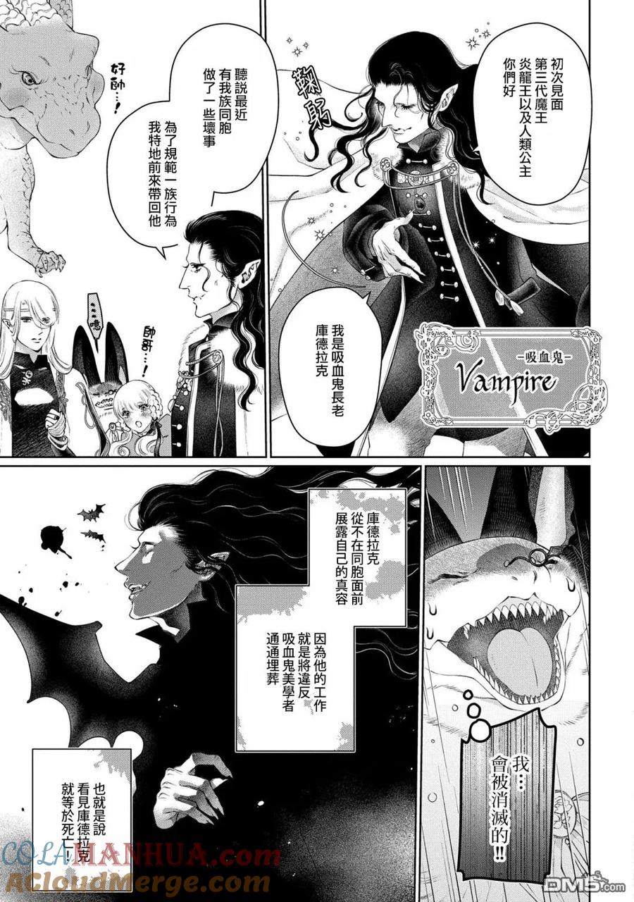 《龙族买房》第28话 颠倒之家 第9页