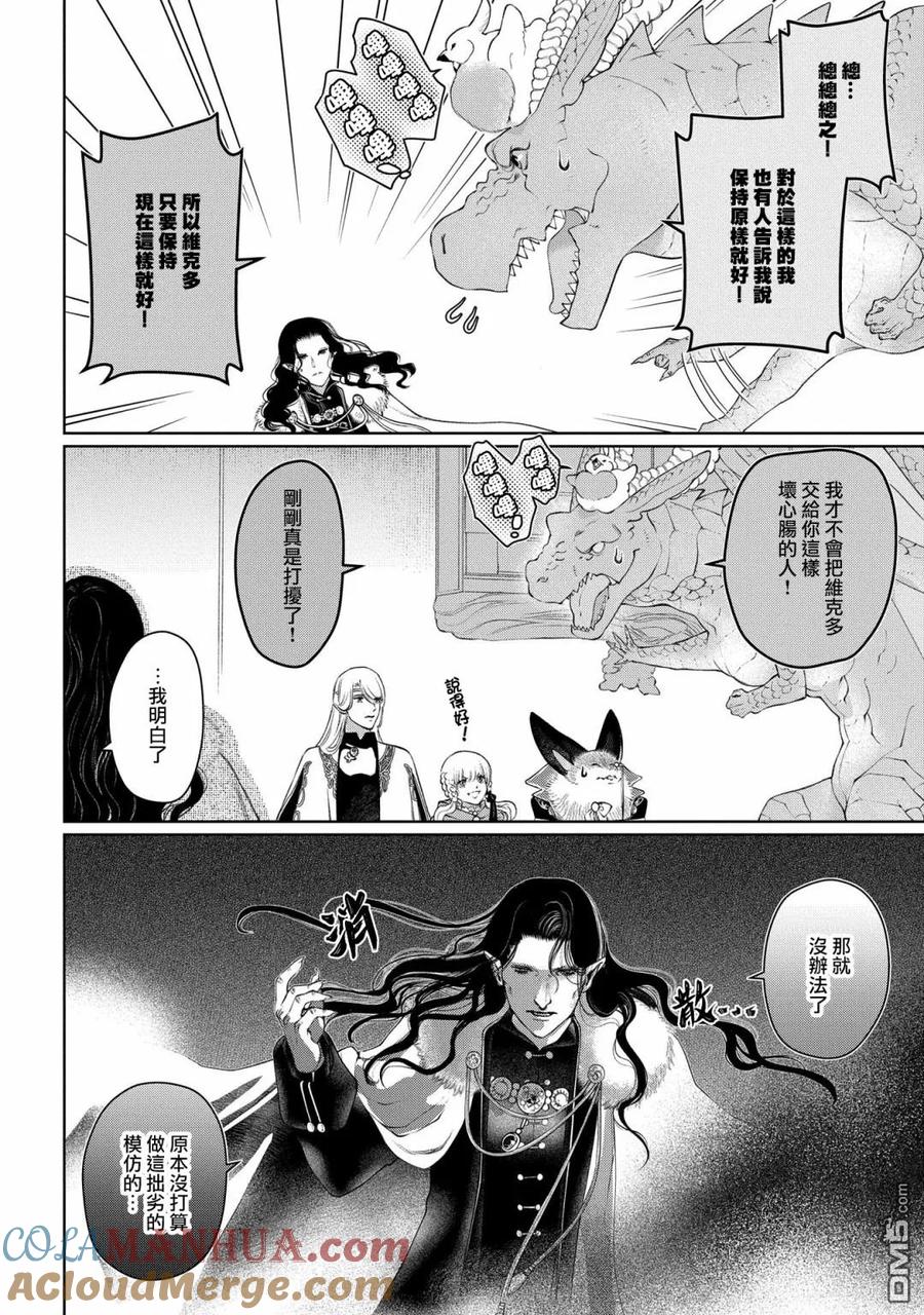 《龙族买房》第28话 颠倒之家 第29页