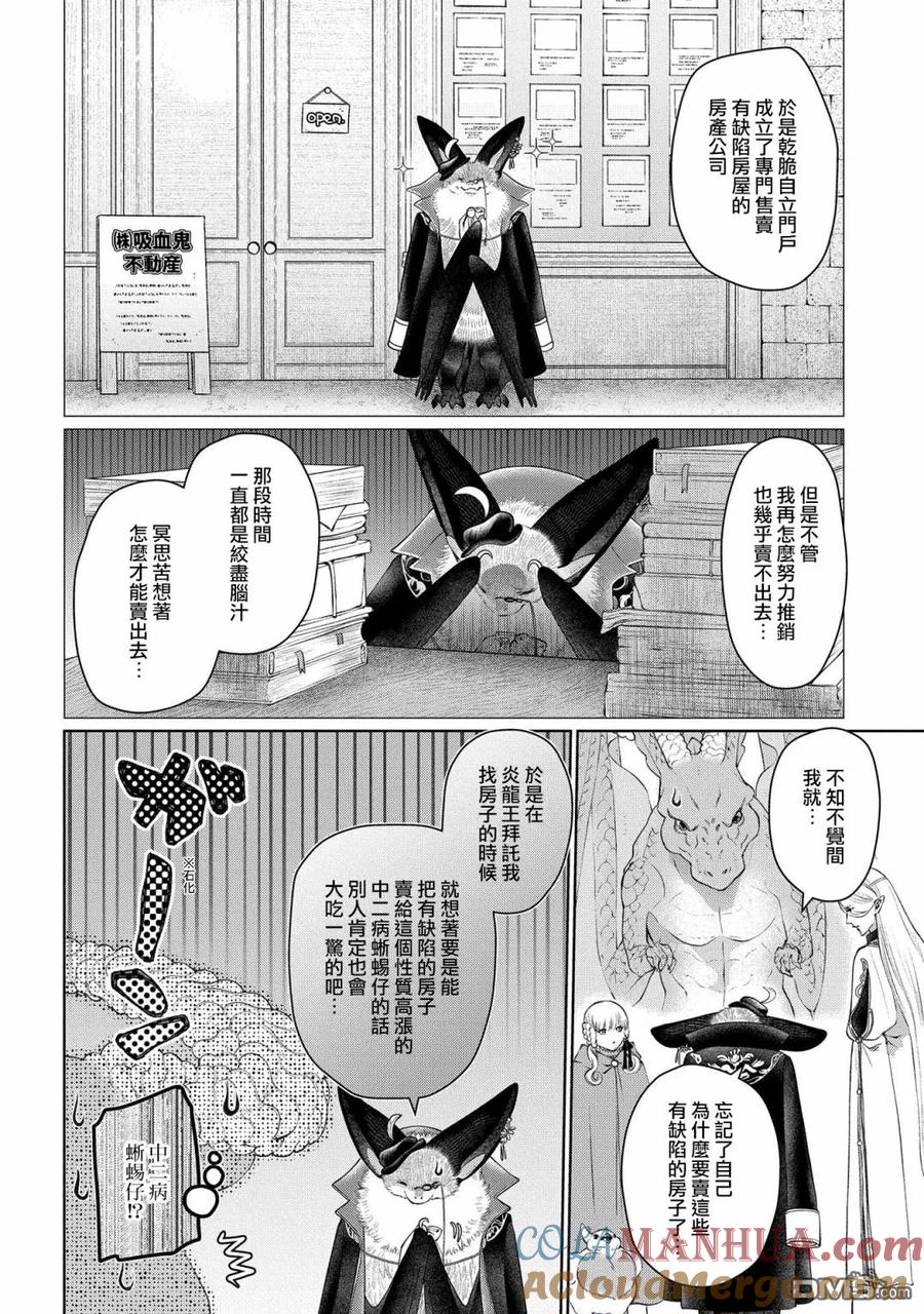 《龙族买房》第28话 颠倒之家 第35页