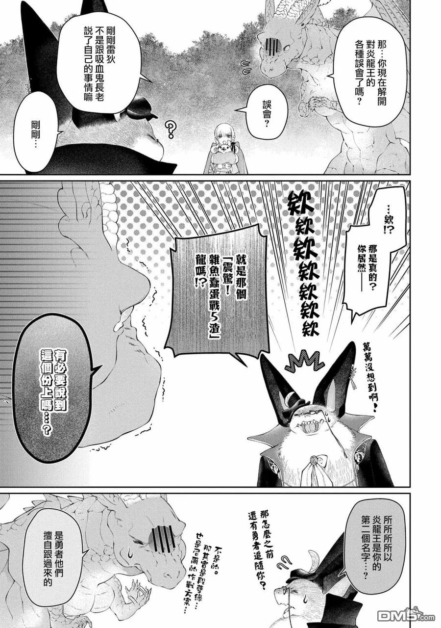 《龙族买房》第28话 颠倒之家 第36页