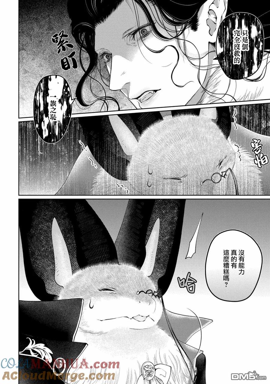 《龙族买房》第28话 颠倒之家 第25页