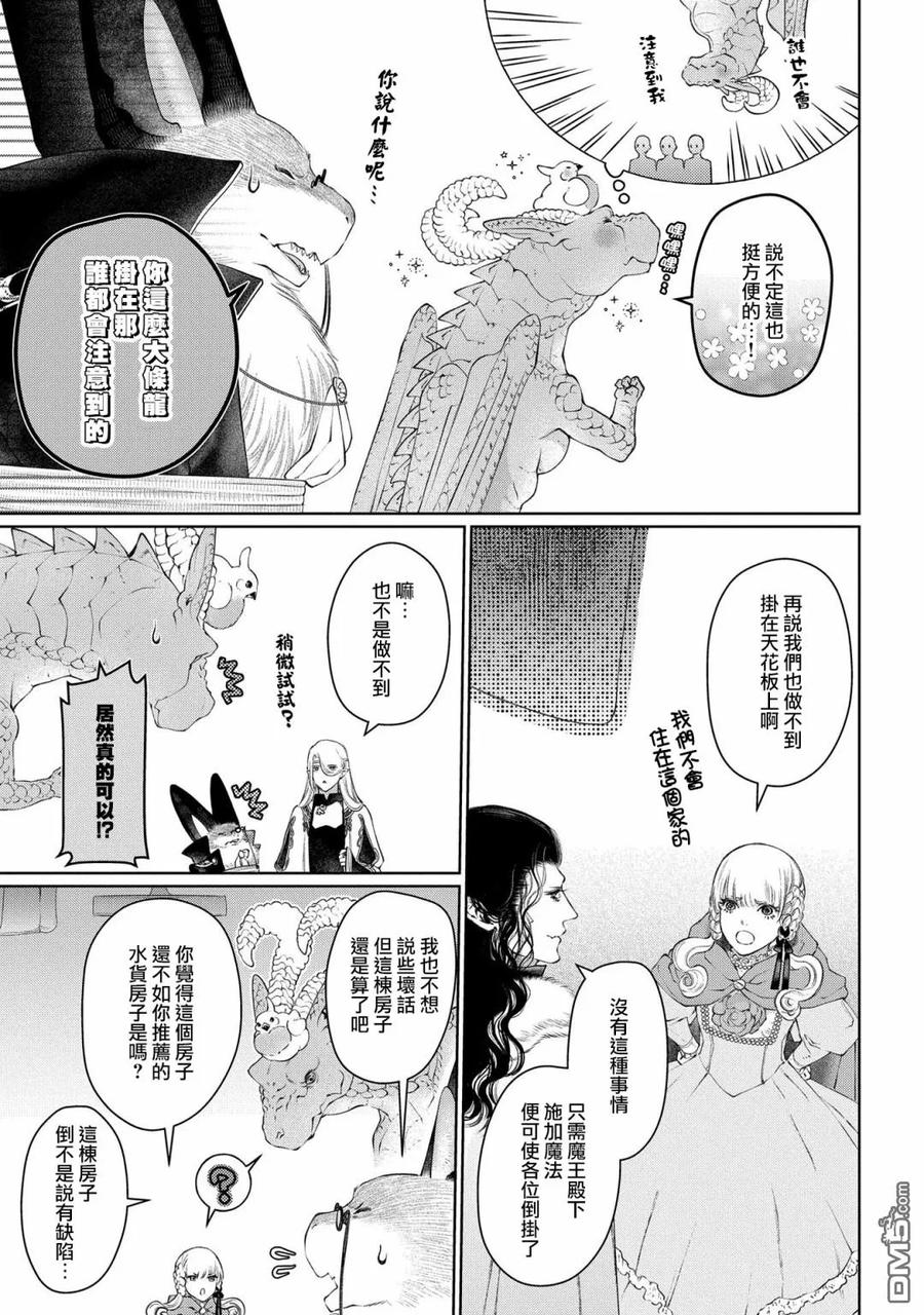 《龙族买房》第28话 颠倒之家 第20页