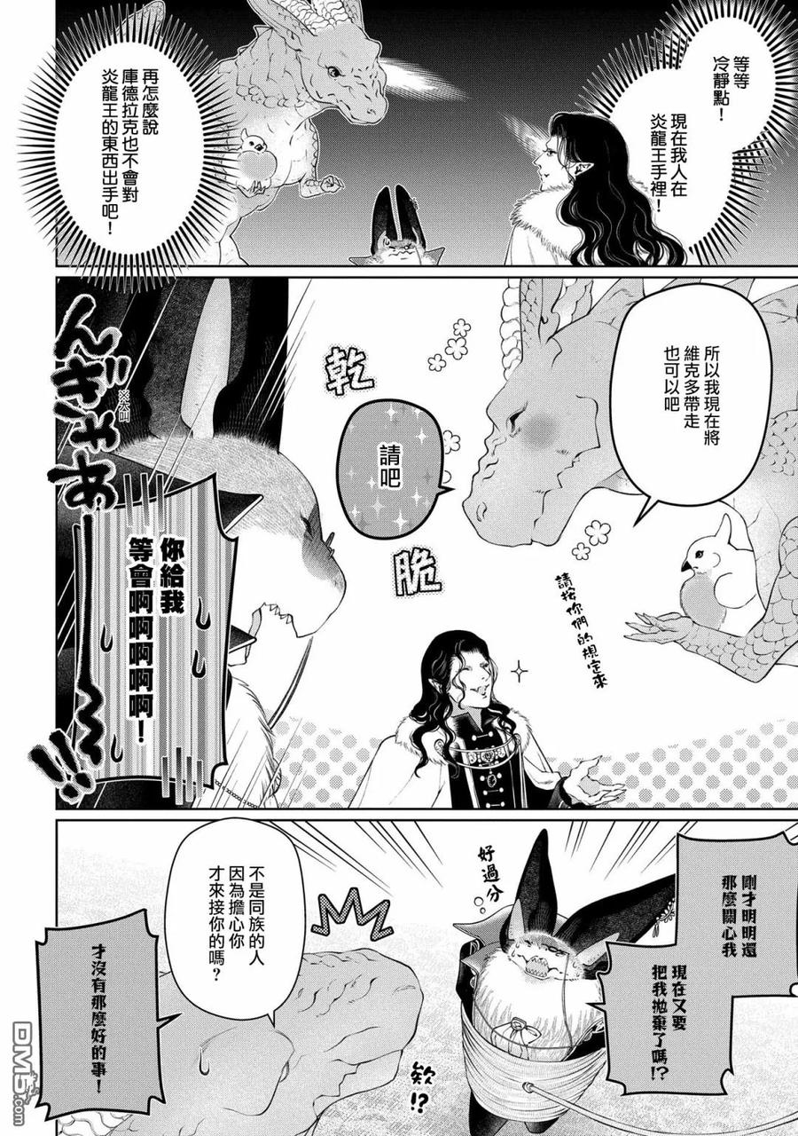 《龙族买房》第28话 颠倒之家 第10页