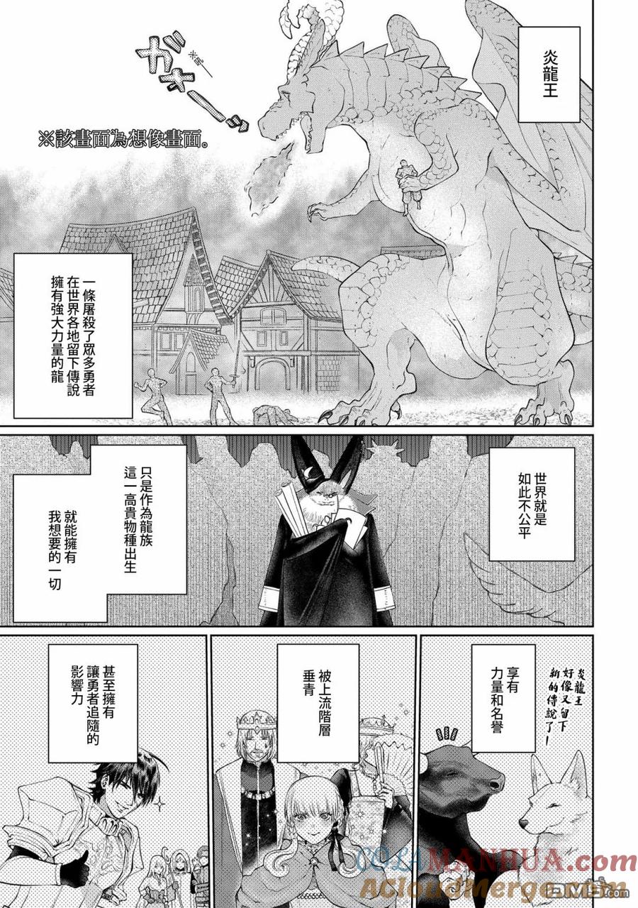 《龙族买房》第28话 颠倒之家 第3页