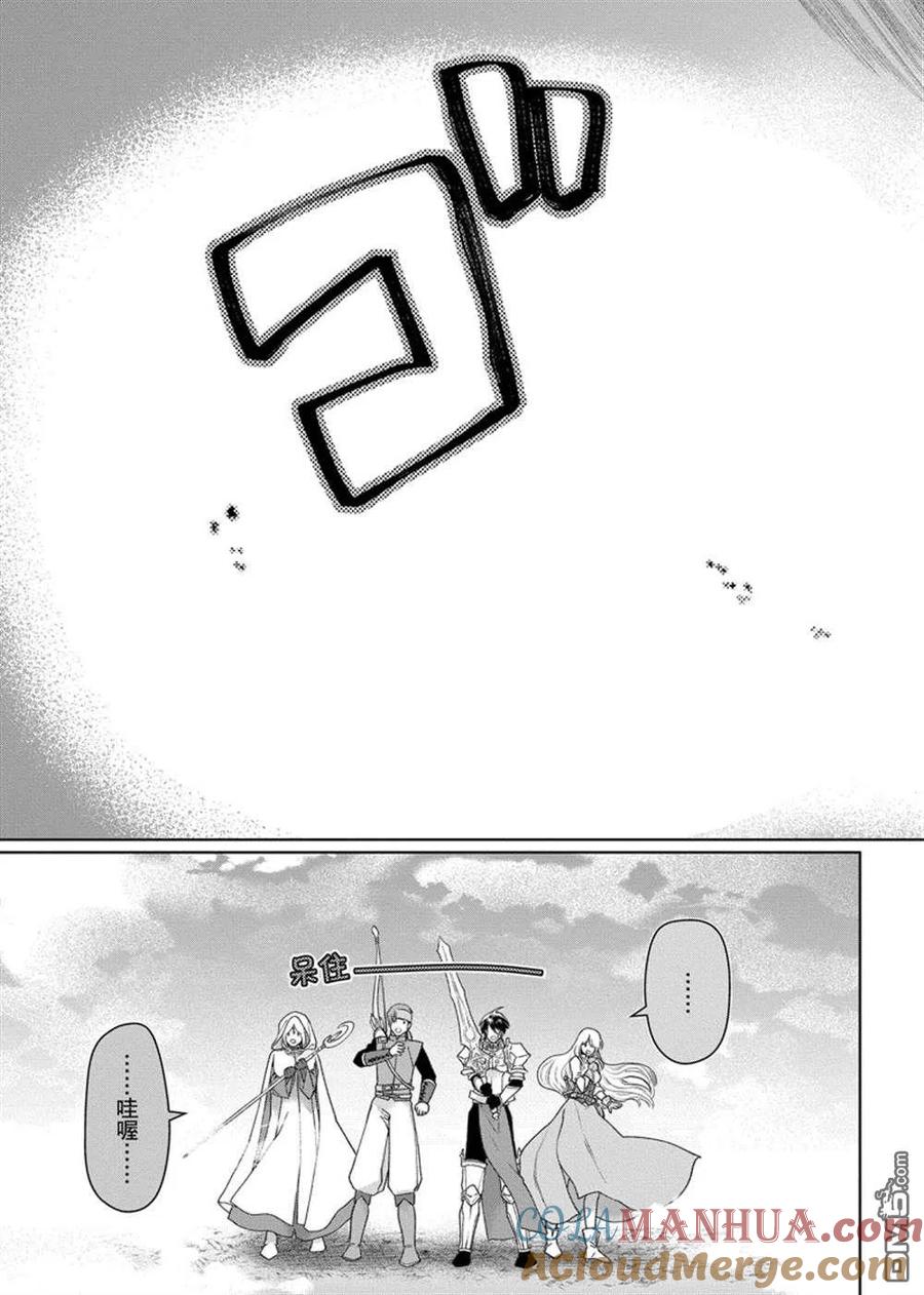 《龙族买房》第29话 试看版 第19页