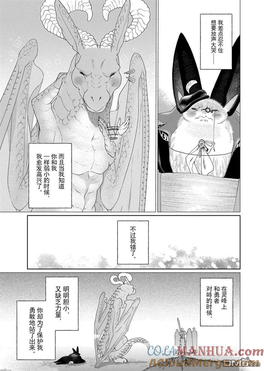 《龙族买房》第29话 试看版 第39页