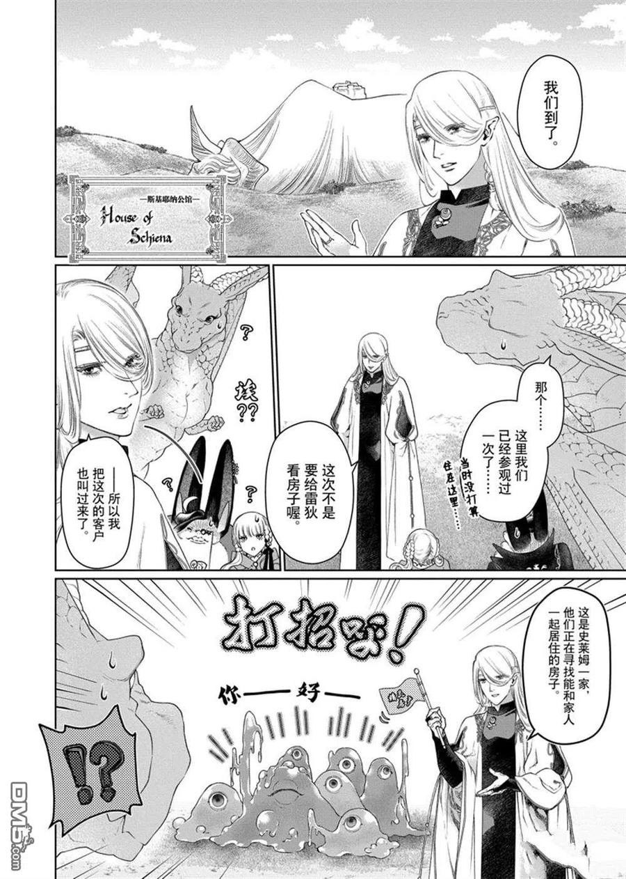 《龙族买房》第29话 试看版 第4页