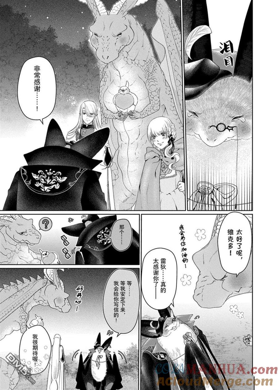 《龙族买房》第29话 试看版 第35页