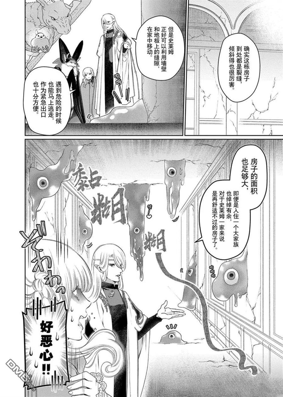 《龙族买房》第29话 试看版 第6页