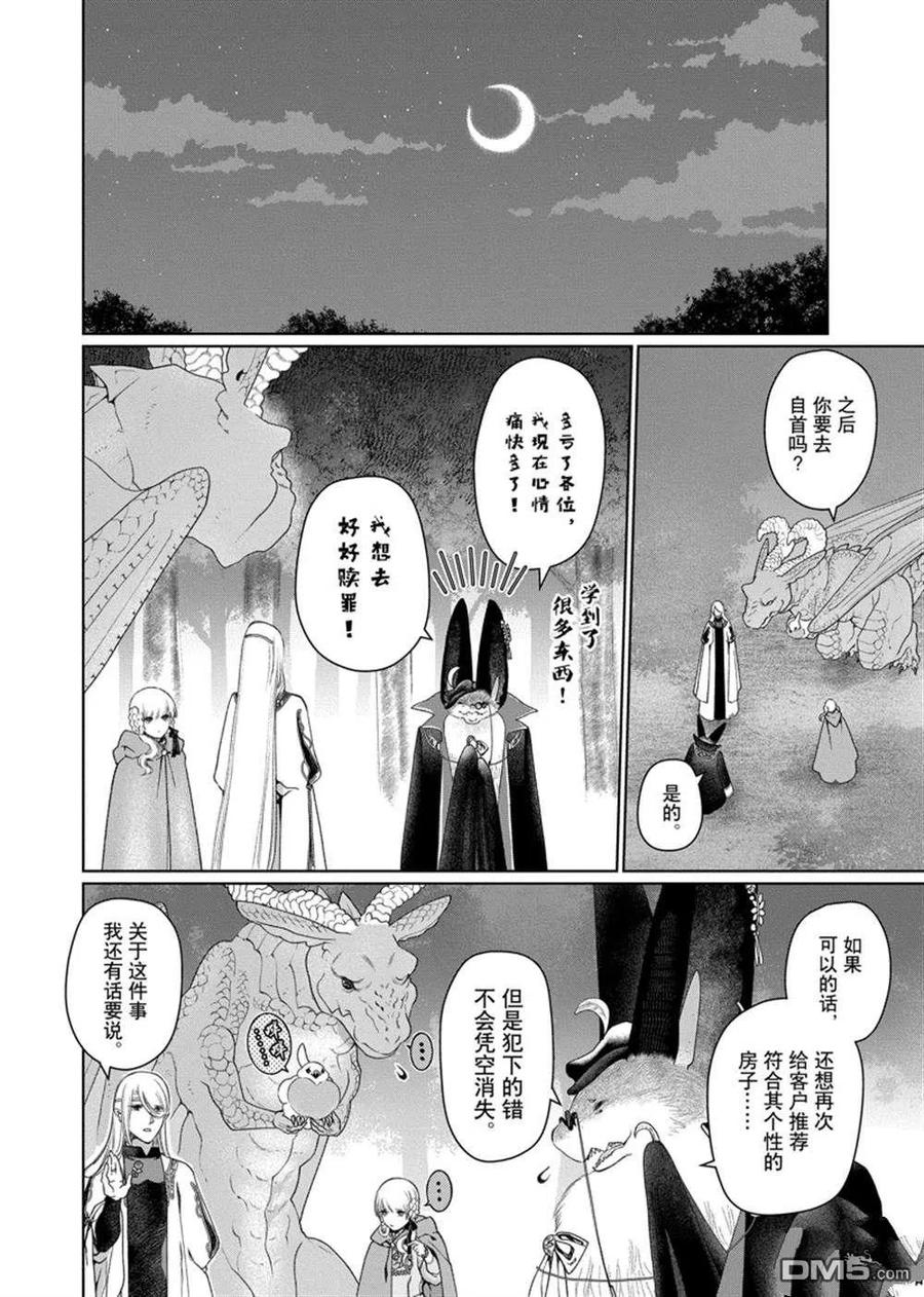 《龙族买房》第29话 试看版 第32页