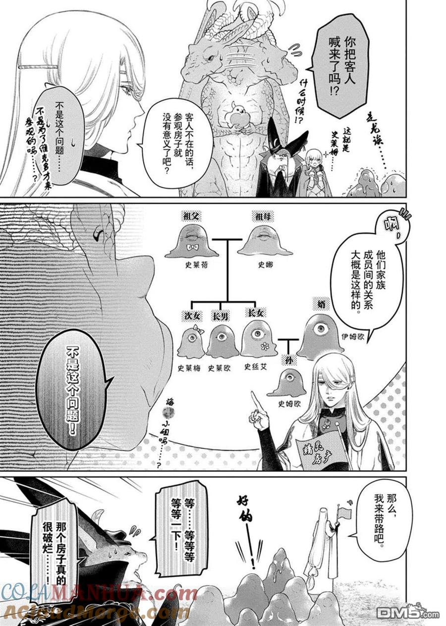 《龙族买房》第29话 试看版 第5页