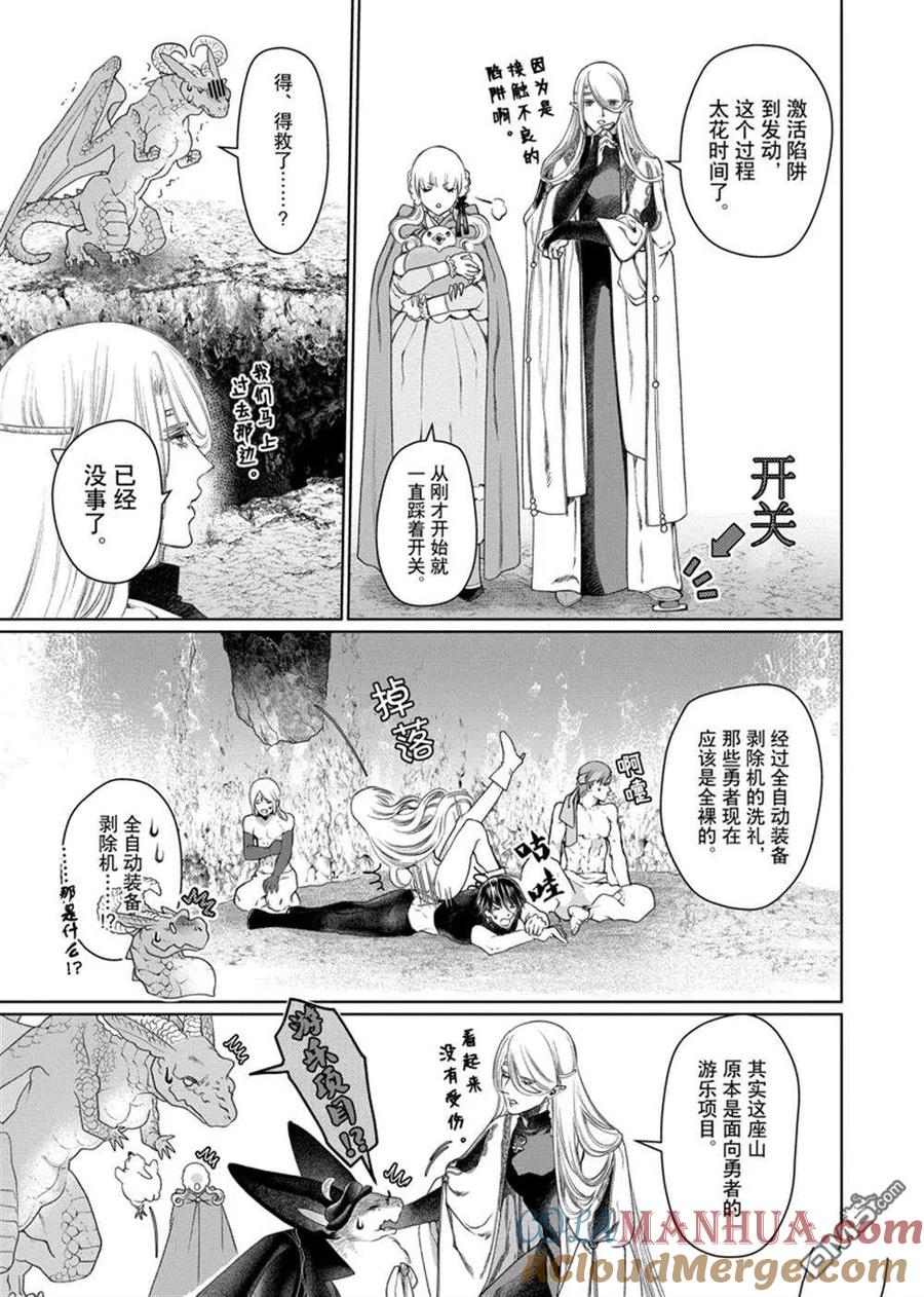 《龙族买房》第29话 试看版 第25页