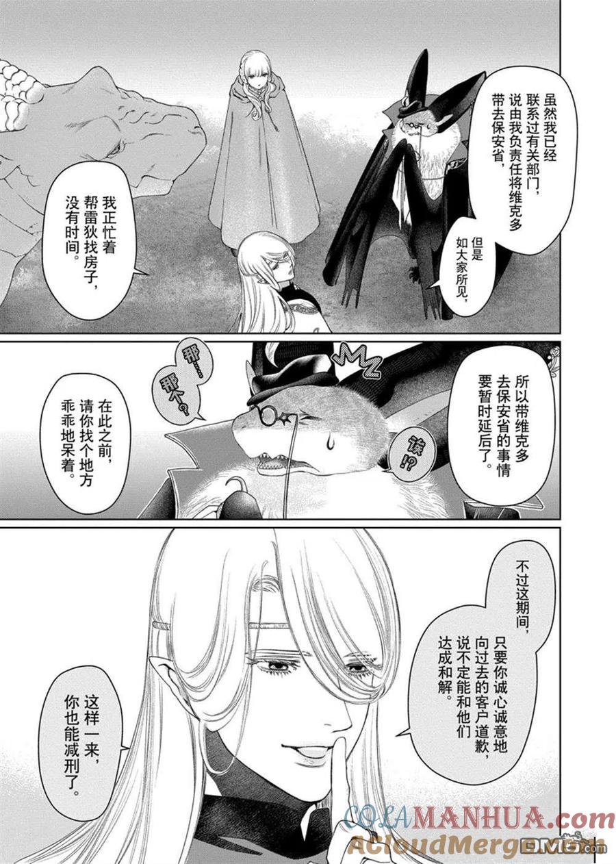 《龙族买房》第29话 试看版 第33页