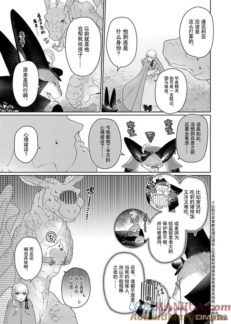 《龙族买房》第29话 试看版 第3页