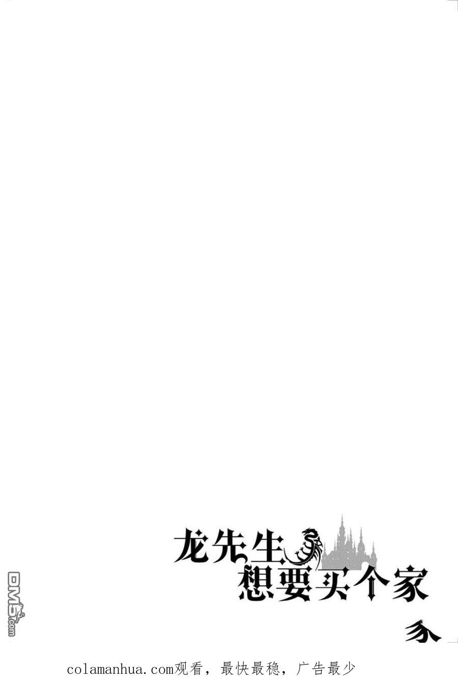 《龙族买房》第29话 试看版 第44页