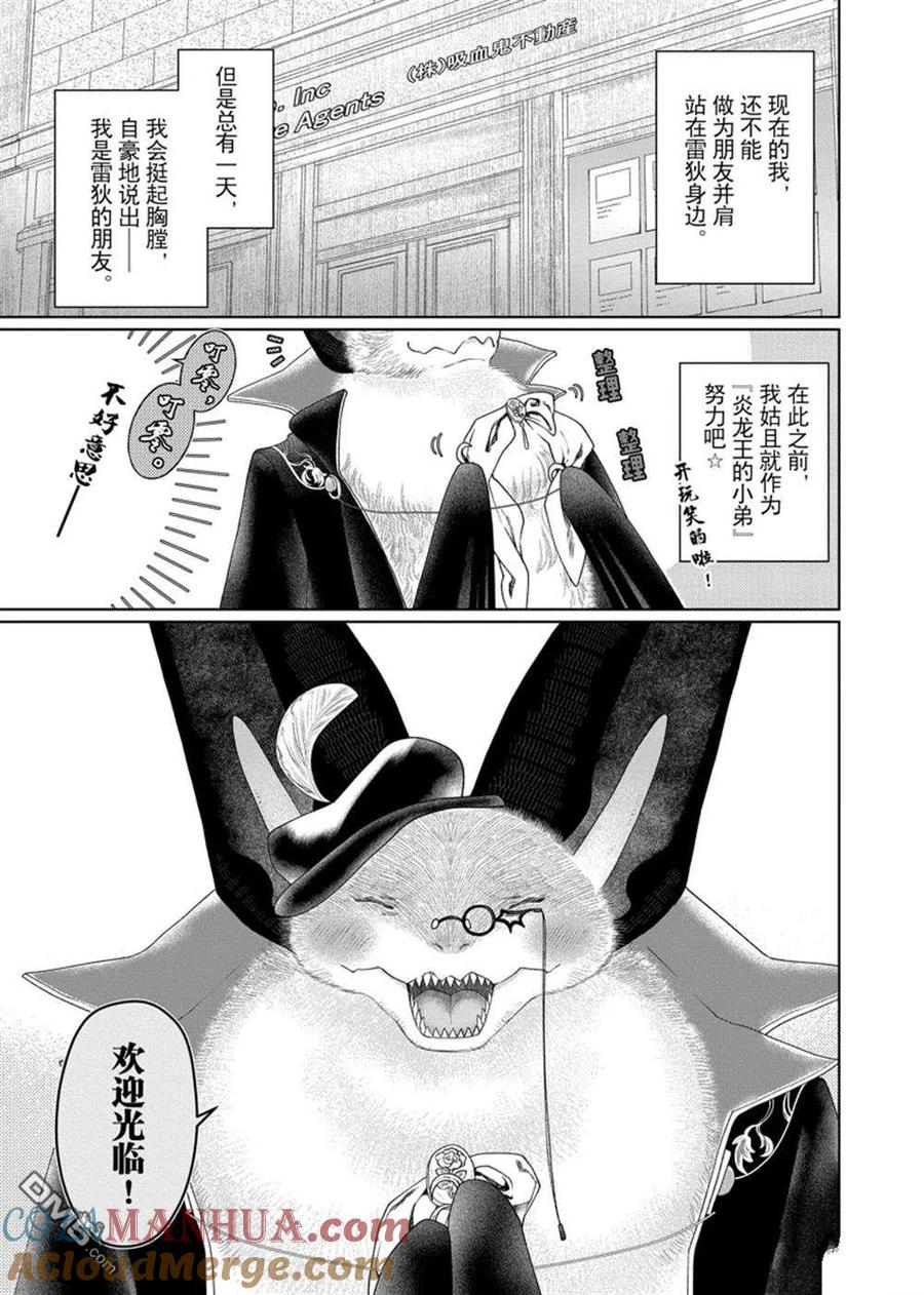 《龙族买房》第29话 试看版 第41页