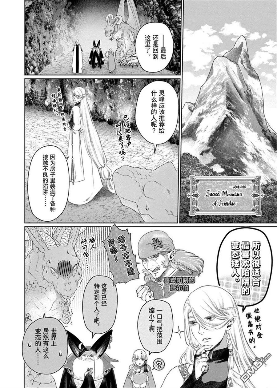 《龙族买房》第29话 试看版 第12页
