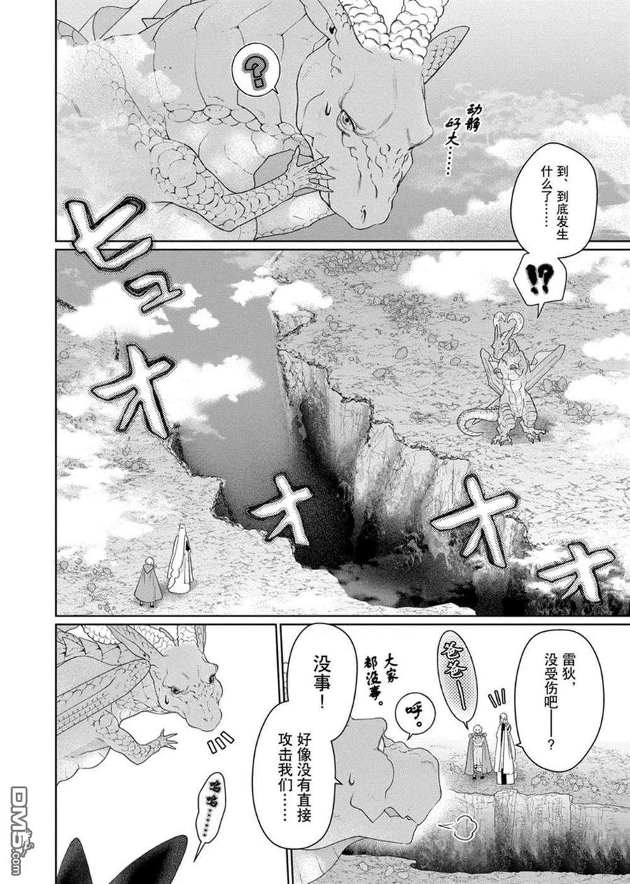 《龙族买房》第29话 试看版 第20页